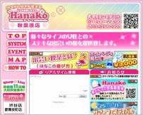 はなこ 秋葉原店